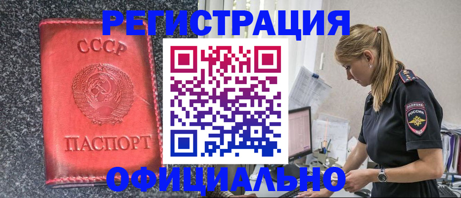 прописка штамп в Тереке