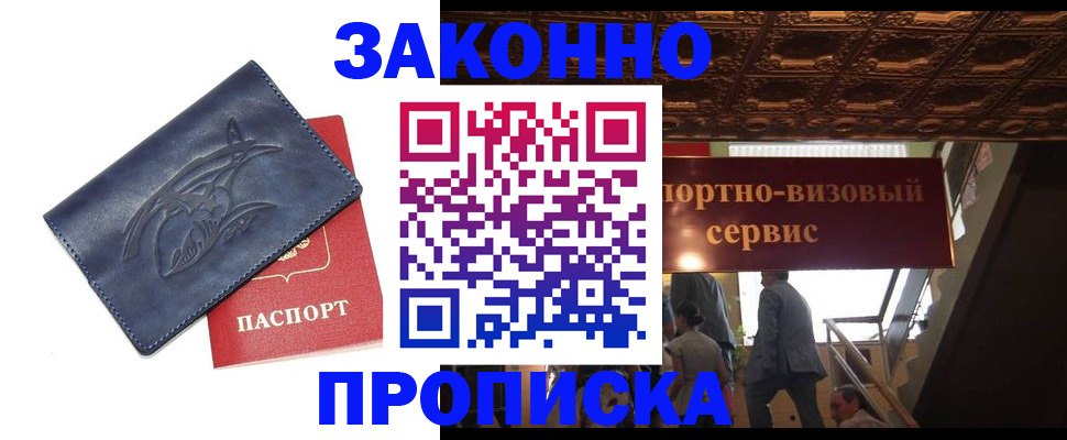 прописка поиск в Тереке