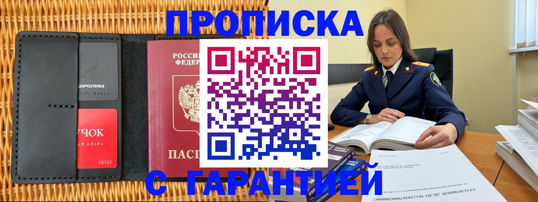 временная регистрация законно в Тереке