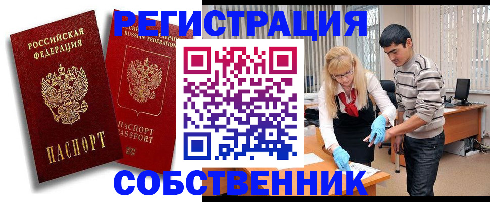 прописка ребенка в Тереке